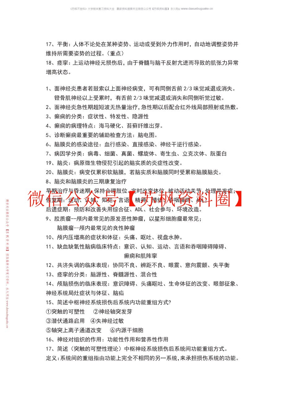 神经康复学